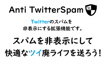 Anti TwitterSpam