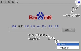 百度一下，右键快捷搜索