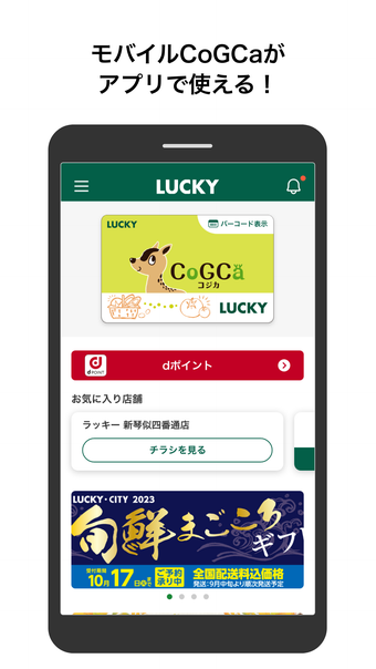 ラッキーアプリLUCKYCITY