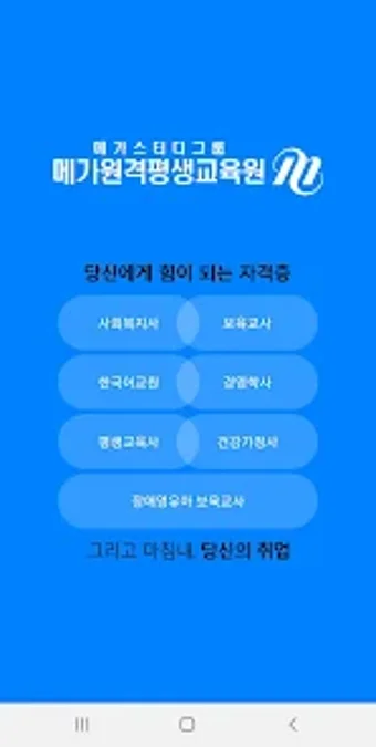 메가원격평생교육원 스마트러닝