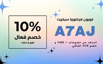 كود خصم فيكتوريا سيكريت أول طلب 10% جديد 2024