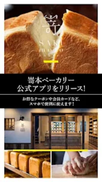 嵜本bakery