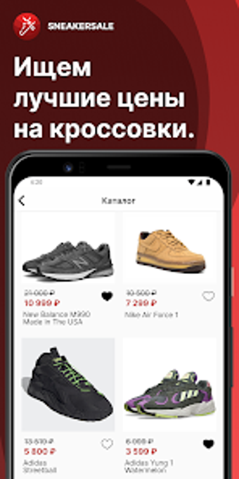 SNEAKERSALE: поисковик скидок