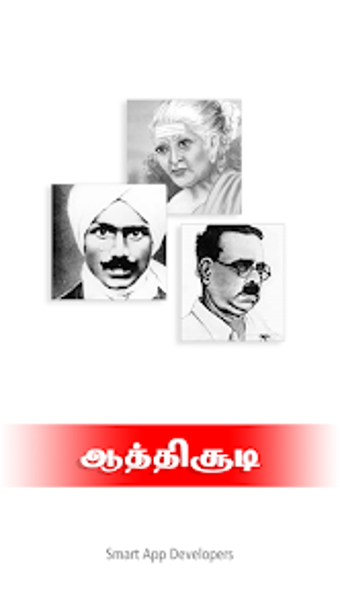 Aathichudi Tamil