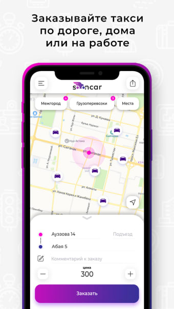 Sooncar - заказ такси онлайн
