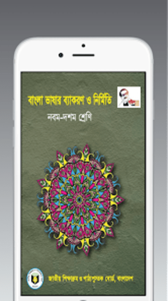 Bangla 2nd Paper বল ২য় পতর