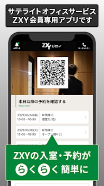 ZXY ジザイ - 会員専用予約検索アプリ