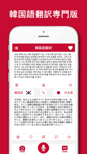 韓国語翻訳-韓国語写真音声翻訳アプリ
