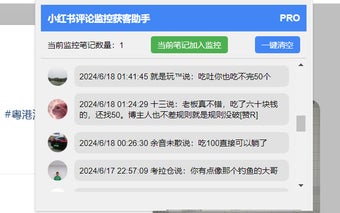 小红书评论监控获客助手
