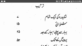 Urdu Library (All Categories)