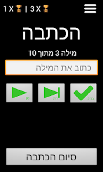 הכתבה - תרגול כתיבה בעברית