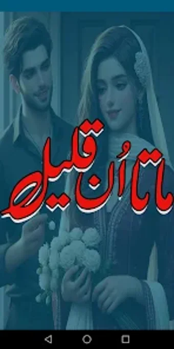 Mata Un Qaleel Urdu Novel