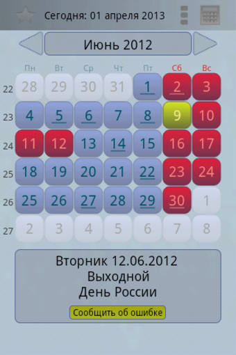 Простой Календарь Выходных РФ