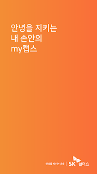 my캡스