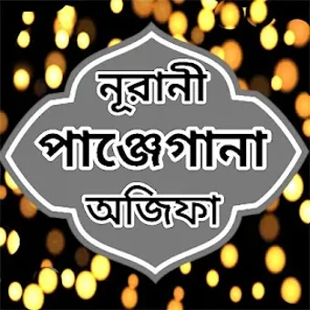 নরন অজফ শরফ বল বই ও দ