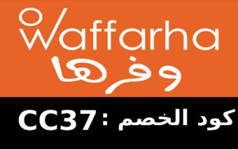 (CC37)كود خصم وفرها حتى 20% WAFFARHA