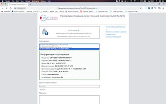 CryptoPro Extension for CAdES Browser Plug-in