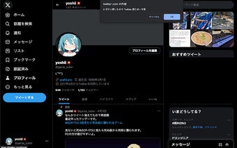 X ボタンを押したら Twitter 閉じるやつ