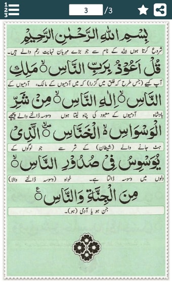 4 Qul (چهار قل) With Urdu Translation - Quran Pak