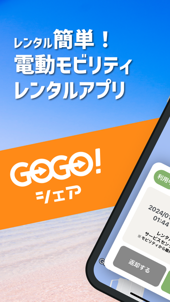 GOGO シェア