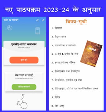 Class 12 Chemistry in Hindi