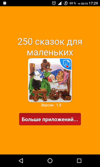 250 сказок для малышей и детей