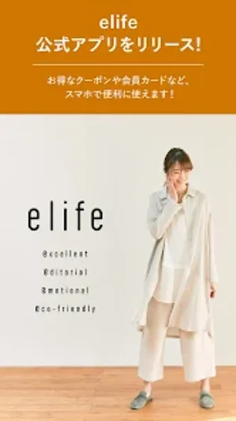 elife公式アプリ