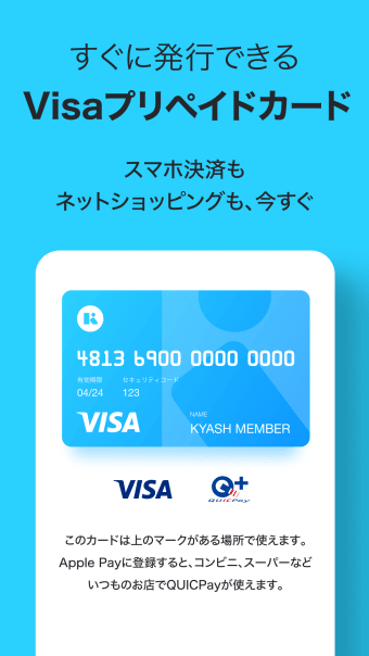 Kyashキャッシュ-チャージ式Visaカード