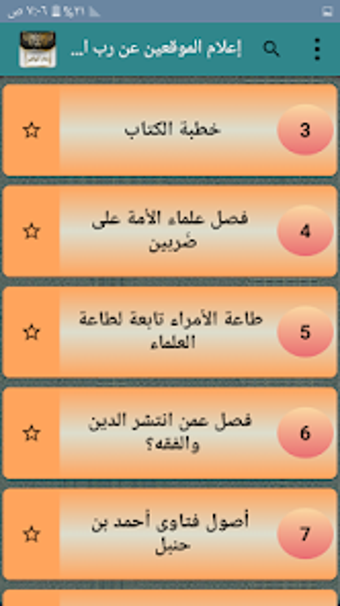 إعلام الموقعين عن رب العالمين