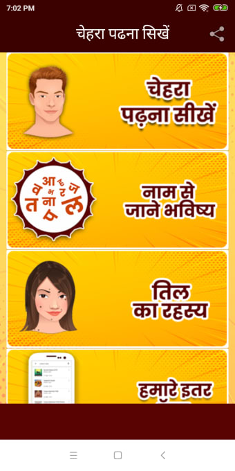 Face Reading In Hindi  चहर