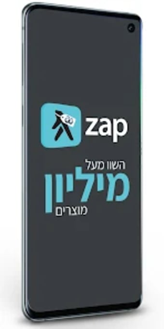 זאפ השוואת מחירים – zap.co.il