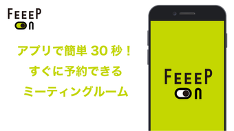 FEEEP onフィープオン