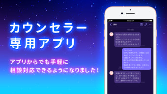ケアプリ - カウンセラー用アプリ