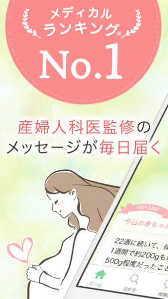 ninaru - 妊娠したら妊婦さんのための妊娠アプリ