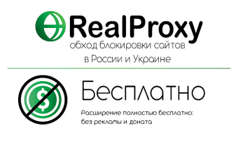 RealProxy - доступ в России и Украине