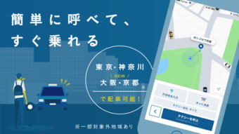 GO タクシーが呼べるアプリ 旧MOVJapanTaxi