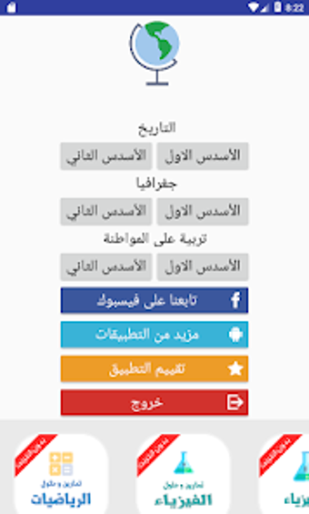 دروس الاجتماعيات للسنة الثالثة