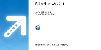 弥生会計 14 - 無料・ダウンロード