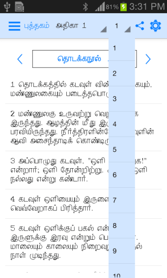 Tamil Bible RC - Thiruviviliam
