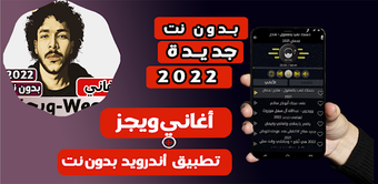 اغاني ويجز 2023 بدون نت -البخت