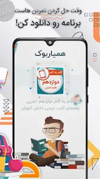 گام به گام دوازدهم تجربی