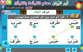 Nour Al-bayan Alphabet - Part 2