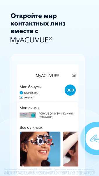 MyACUVUE Russia
