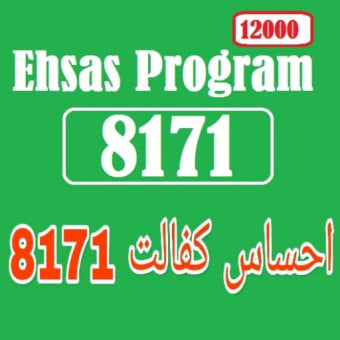 8171Ehsaas Rashan Registration