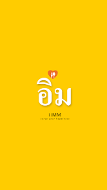 i-iMM Delivery : ไออมเดลเวอ