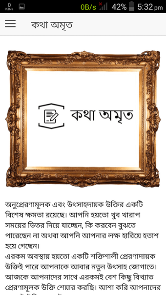 কথা অমৃত | Chironton bani