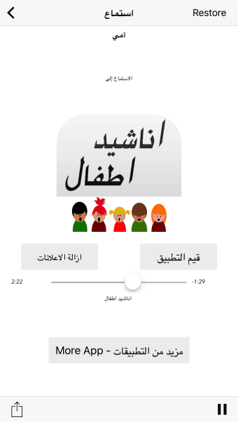 Arabic Muslim Kids Songs - اناشيد و اغاني اطفال