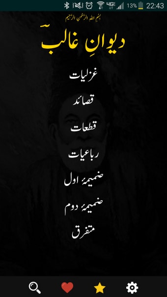 Mirza Ghalib Poetry دیوان غالب