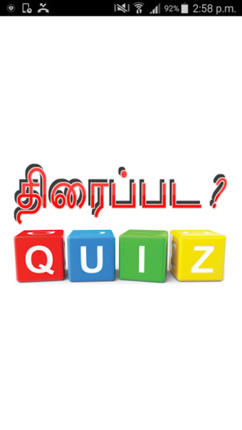 Tamil Movie Quiz - திரைப்பட ?