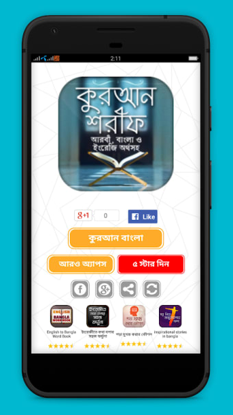 কোরআন বাংলা অনুবাদ Full Quran Bangla Translations